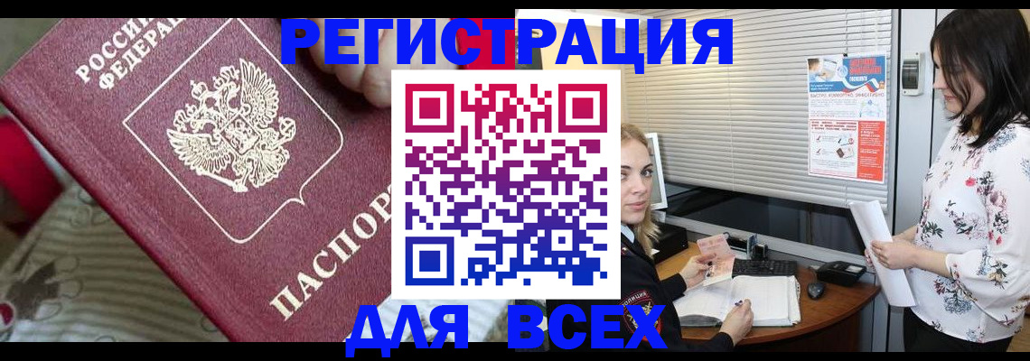 прописка в квартире в Московской области