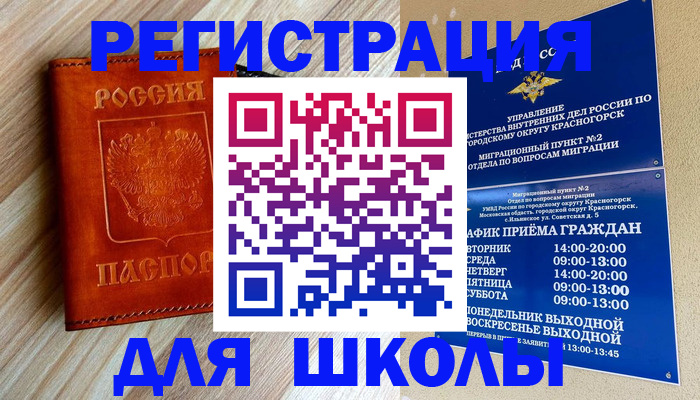 временная регистрация поиск в Московской области