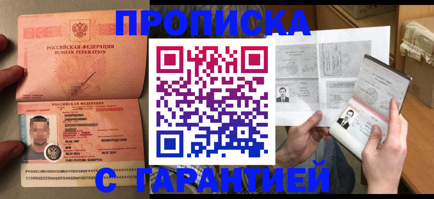 прописка от собственника в Московской области