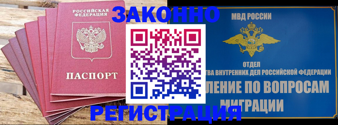 прописка регистрация в Московской области