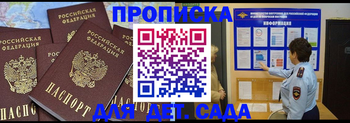 временная регистрация купить в Московской области